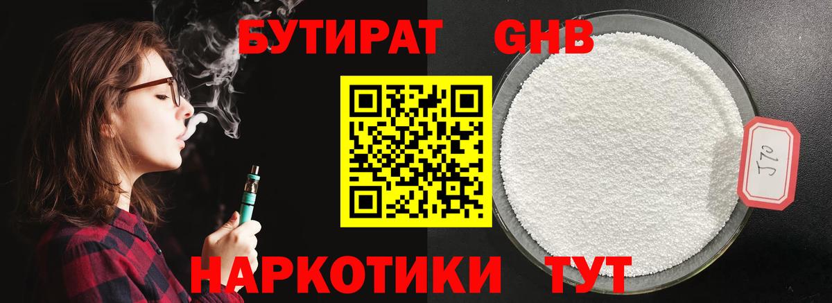 БУТИРАТ GHB Кореновск