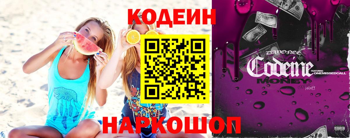 Codein Purple Drank Кореновск