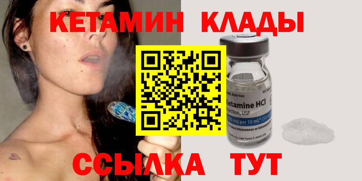 КЕТАМИН ketamine Кореновск