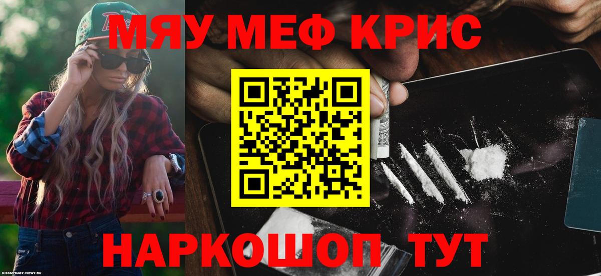 МЯУ-МЯУ mephedrone  Меф VHQ  МЯУ-МЯУ  Вход с VPN  Кореновск 