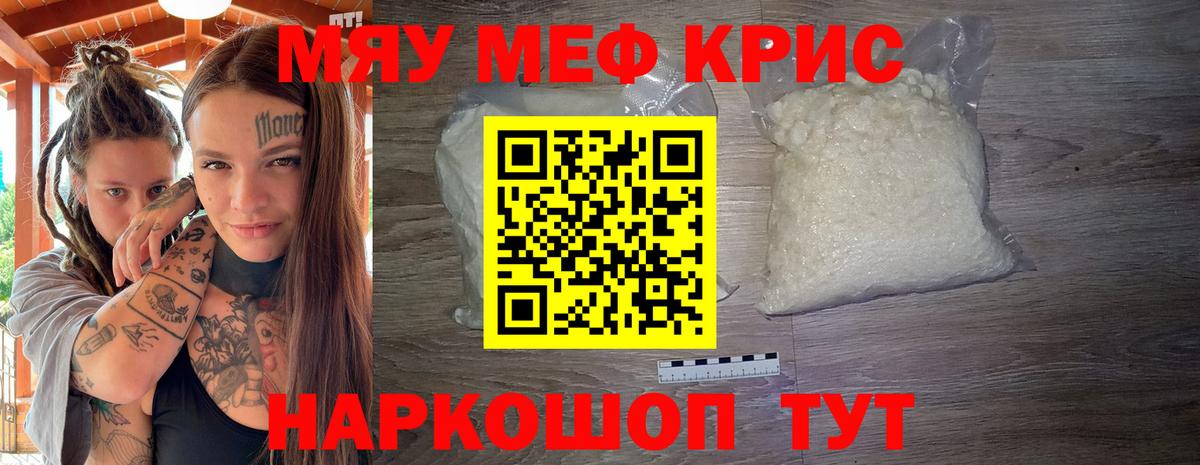 Меф мяу мяу мука Кореновск